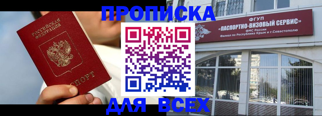 прописка 2025 в Улан-Удэ