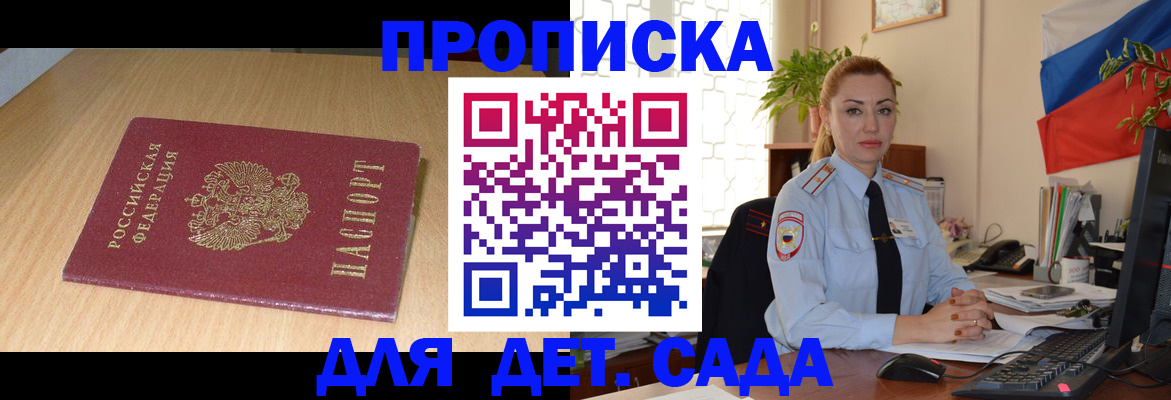 прописка 2025 в Улан-Удэ