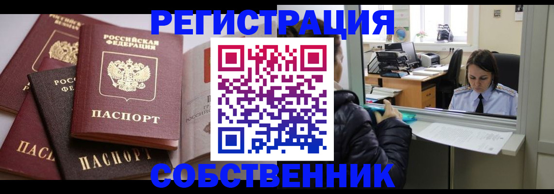 временная регистрация для всех в Улан-Удэ