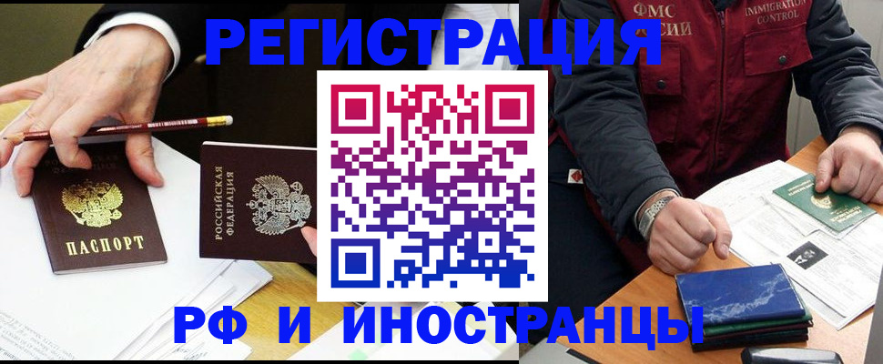 временная регистрация купить в Улан-Удэ