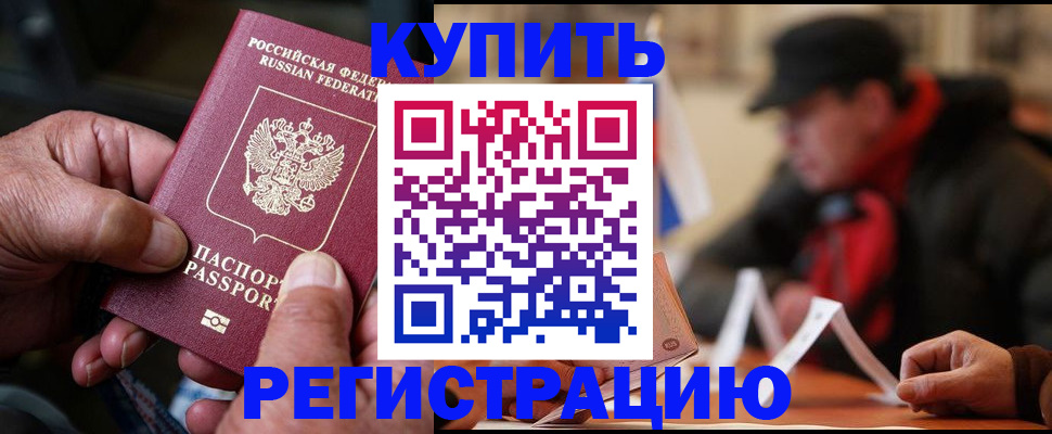временная регистрация для школы в Улан-Удэ
