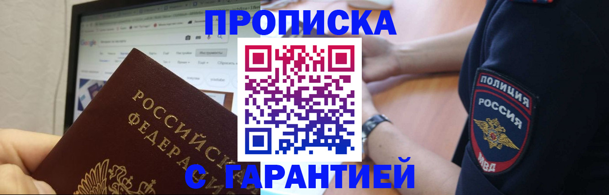 временная регистрация гарантия в Улан-Удэ
