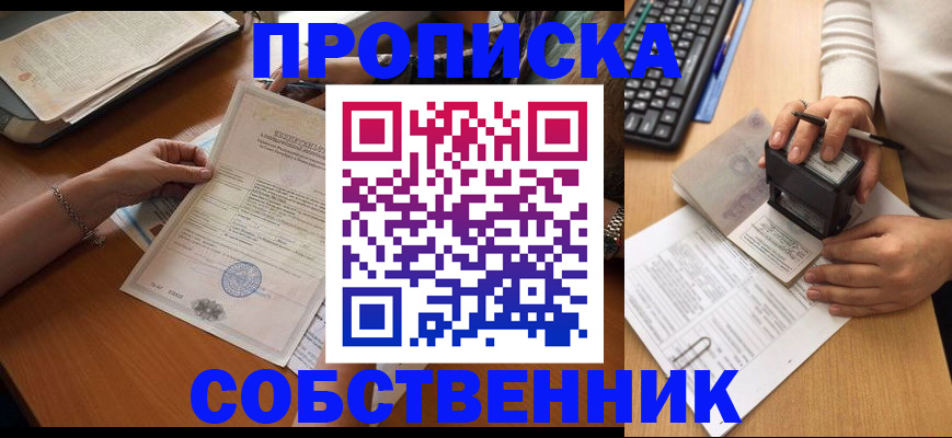 временная регистрация для всех в Улан-Удэ