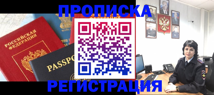 прописка штамп в Улан-Удэ