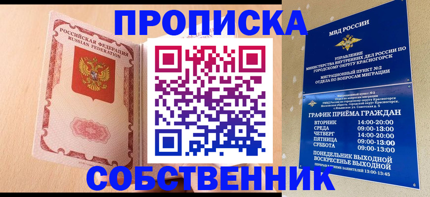 прописка для военкомата в Улан-Удэ